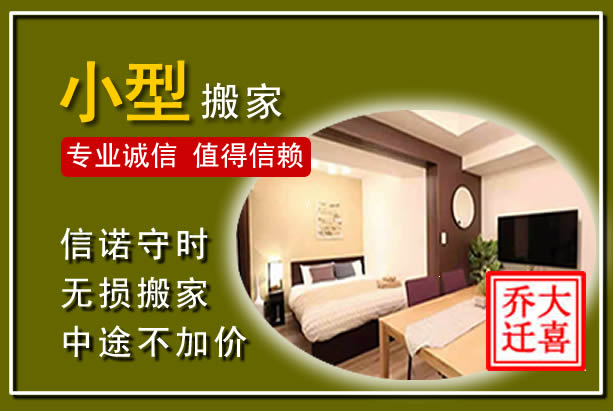赤城小型搬家