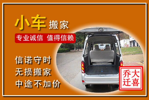 赤城个人搬家