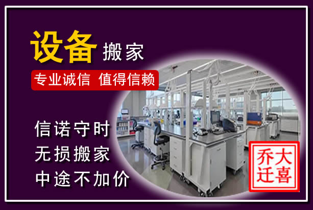 赤城仪器设备搬运