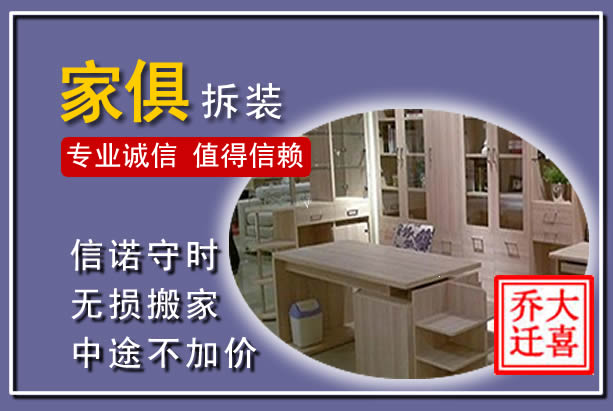 赤城家俱拆装搬运